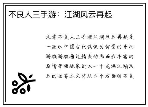不良人三手游：江湖风云再起