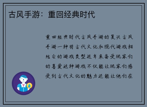 古风手游：重回经典时代