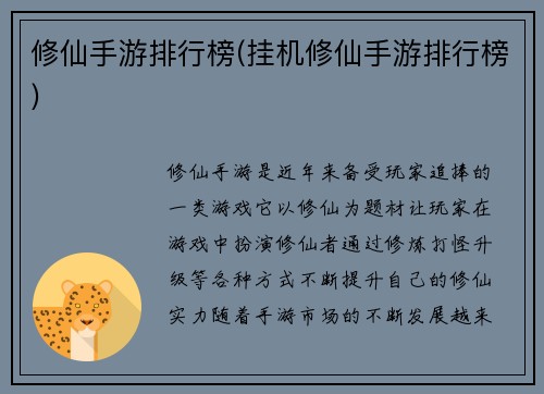 修仙手游排行榜(挂机修仙手游排行榜)