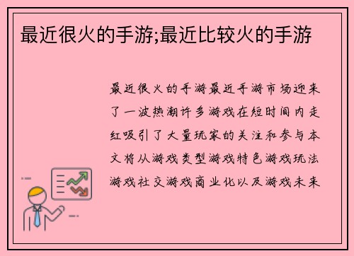 最近很火的手游;最近比较火的手游