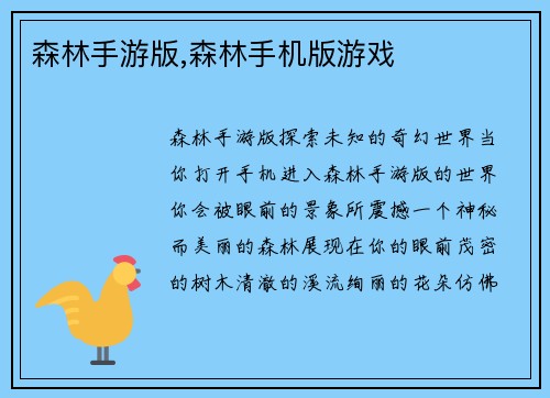 森林手游版,森林手机版游戏