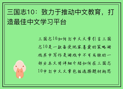 三国志10：致力于推动中文教育，打造最佳中文学习平台