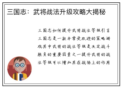 三国志：武将战法升级攻略大揭秘