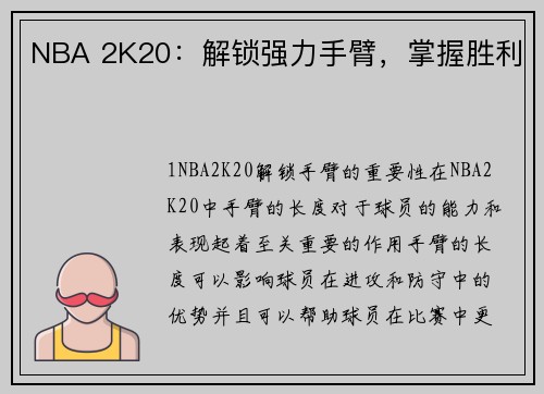 NBA 2K20：解锁强力手臂，掌握胜利
