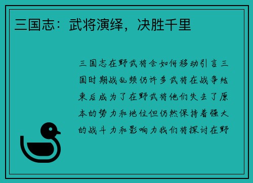 三国志：武将演绎，决胜千里