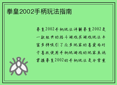 拳皇2002手柄玩法指南