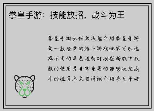 拳皇手游：技能放招，战斗为王