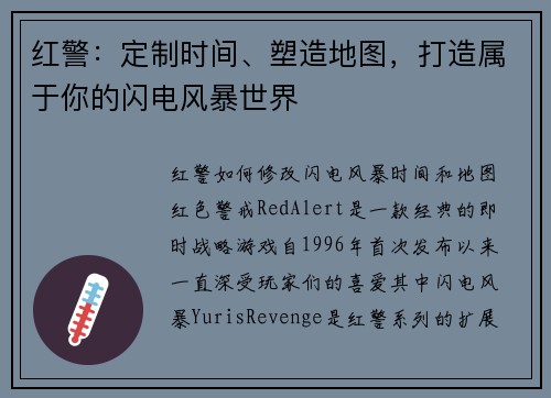 红警：定制时间、塑造地图，打造属于你的闪电风暴世界