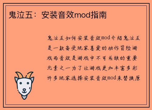 鬼泣五：安装音效mod指南