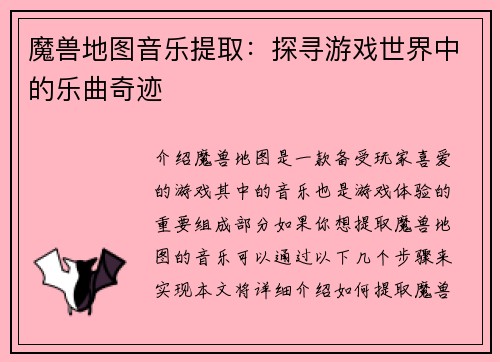 魔兽地图音乐提取：探寻游戏世界中的乐曲奇迹