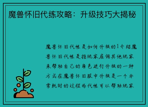 魔兽怀旧代练攻略：升级技巧大揭秘