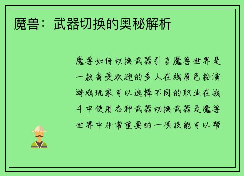 魔兽：武器切换的奥秘解析