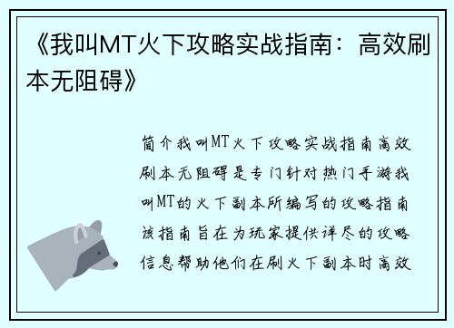 《我叫MT火下攻略实战指南：高效刷本无阻碍》