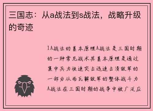 三国志：从a战法到s战法，战略升级的奇迹