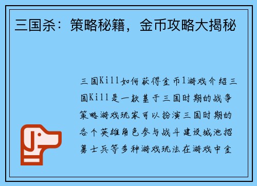 三国杀：策略秘籍，金币攻略大揭秘