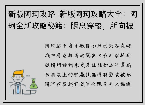 新版阿珂攻略-新版阿珂攻略大全：阿珂全新攻略秘籍：瞬息穿梭，所向披靡