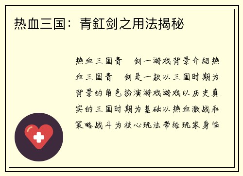 热血三国：青釭剑之用法揭秘