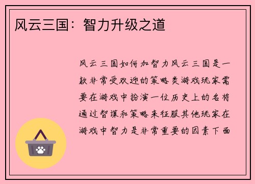 风云三国：智力升级之道