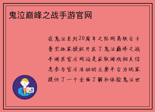 鬼泣巅峰之战手游官网