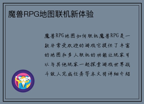 魔兽RPG地图联机新体验