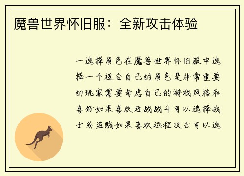 魔兽世界怀旧服：全新攻击体验
